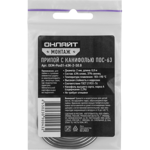 Припой 90 043 OEM-Pos01-63K-2-S0.8 спираль; 2мм; 0.8м ОНЛАЙТ 90043