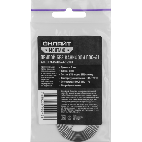Припой 90 045 OEM-Pos02-61-1-S0.8 спираль; 1мм; 0.8м ОНЛАЙТ 90045