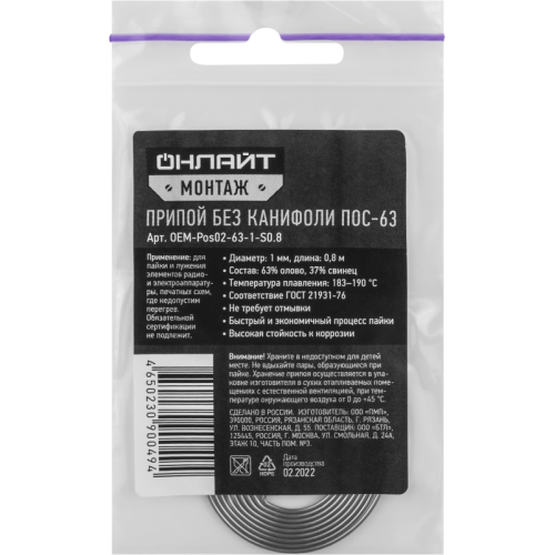 Припой 90 049 OEM-Pos02-63-1-S0.8 спираль; 1мм; 0.8м ОНЛАЙТ 90049