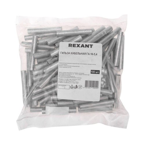 Гильза кабельная ГА 16-5.4 16кв.мм d5.4мм алюм. (уп.100шт) Rexant 07-5355-7