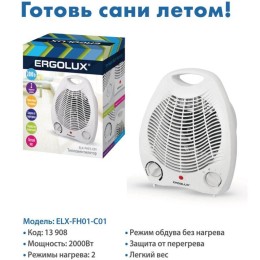 Тепловентилятор ELX-FH01-C01 220-240В 1000/2000Вт бел. Ergolux 13908