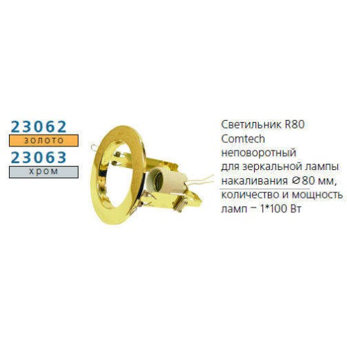 Светильник NORMA 80 0 04 Комтех P00035
