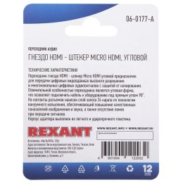 Переходник аудио гнездо HDMI - штекер micro HDMI угловой блист. Rexant 06-0177-A