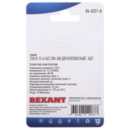 Тумблер 250В 15А (6c) ON-ON 2п (KN-202) блист. Rexant 06-0327-B