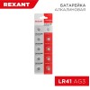 Элемент питания "таблетка" LR41;AG3;LR736;G3;192;GP92A;392;SR41W (уп.10шт) Rexant 30-1038