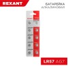 Элемент питания "таблетка" LR57;AG7;LR926;G7;195;GP95A;395;SR927W (уп.10шт) Rexant 30-1034