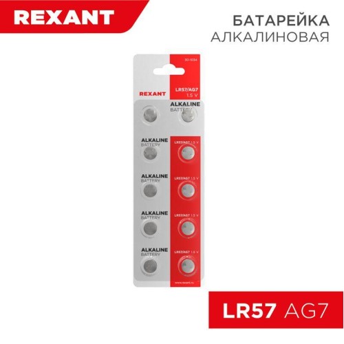 Элемент питания "таблетка" LR57;AG7;LR926;G7;195;GP95A;395;SR927W (уп.10шт) Rexant 30-1034