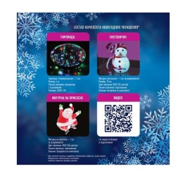 Набор готовый для новогоднего украшения "Подарочный" 27LED 3Вт IP20 цвет гирлянд мультиколор Neon-Ni