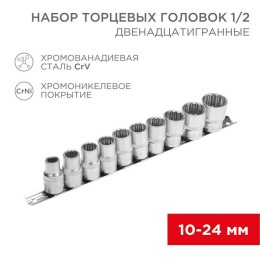 Набор торцевых головок 1/2 двенадцатигранные CrV 10шт 10-24мм Rexant 12-8304