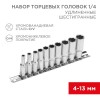 Набор удлиненных торцевых головок 1/4 шестигранные CrV 10шт 4-13мм Rexant 12-8318