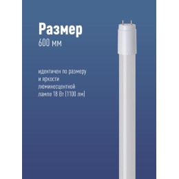 Лампа светодиодная 10Вт T8 линейная 4000К нейтр. бел. G13 220В 600мм glass КОСМОС Lksm_LED10wG13T840