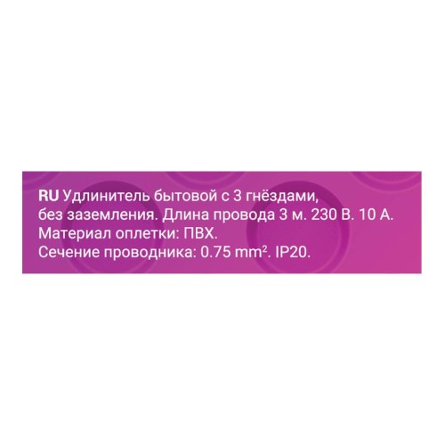 Удлинитель 3х3м без заземл. ПВС 2х0.75 REV 32002 1