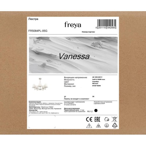 Люстра Vanessa 40Вт E14х5 IP20 Freya FR5084PL-05G