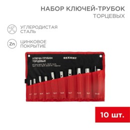 Набор ключей-трубок торцевых 6х22мм 10шт вороток оцинкованные Rexant 12-5872-2