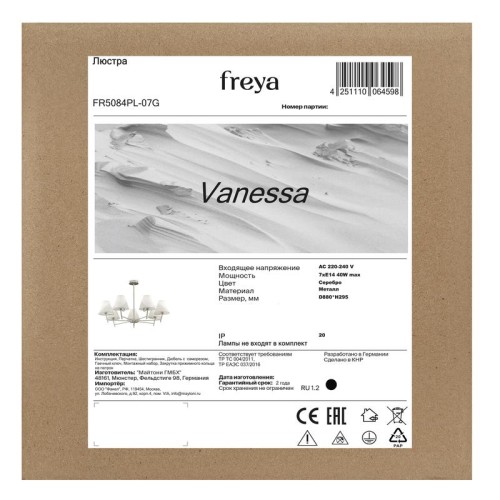 Люстра Vanessa 40Вт E14х7 IP20 Freya FR5084PL-07G
