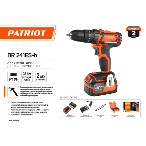 Дрель-шуруповерт аккумуляторная BR 241ES-h PATRIOT 180201246