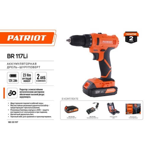 Дрель-шуруповерт аккумуляторная BR 117Li PATRIOT 180301117