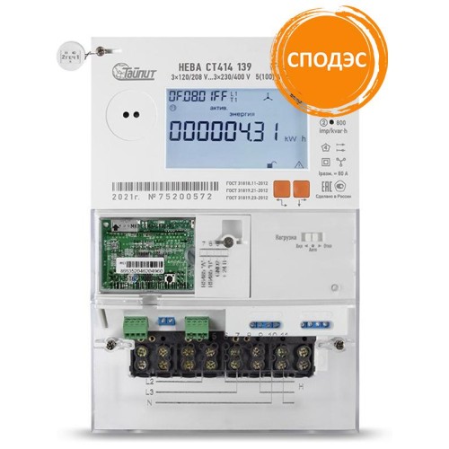 Счетчик НЕВА СТ414 139 BCSPIO22-C2 5(100)A МСК многотариф. оптопорт. RS-485 PLC/RF ток 5(100)A 3ф. Т