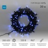 Гирлянда светодиодная "Нить" 20м 200LED син. 18Вт 230В IP67 постоян. свечение провод каучук черн. (н