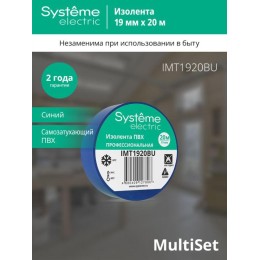 Изолента ПВХ 0.13х19мм (рул.20м) син. SE IMT1920BU