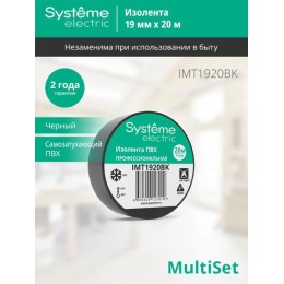 Изолента ПВХ 0.13х19мм (рул.20м) черн. SE IMT1920BK