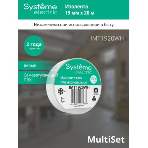 Изолента ПВХ 0.13х19мм (рул.20м) бел. SE IMT1920WH