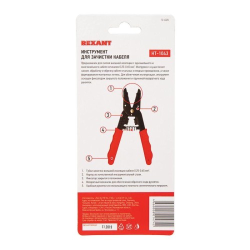 Инструмент для зачистки кабеля 0.25-0.65мм HT-1043 Rexant 12-4026