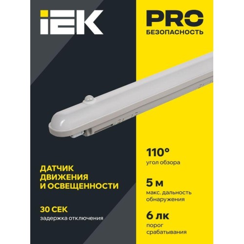 Светильник ДСП 1305Д 18Вт 6500К IP65 600мм с инфракрасным датчиком сер. пластик IEK LDSP2-1305D-18-6