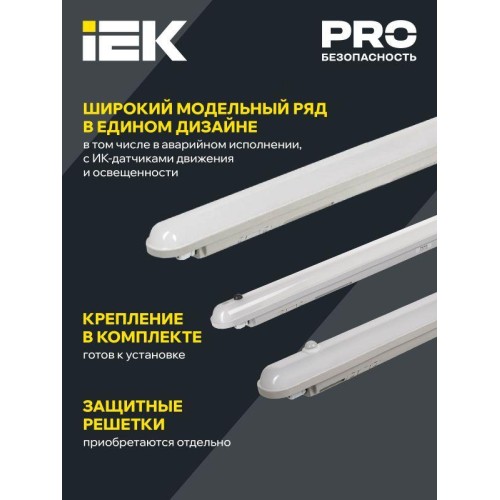 Светильник ДСП 1305Д 18Вт 6500К IP65 600мм с инфракрасным датчиком сер. пластик IEK LDSP2-1305D-18-6