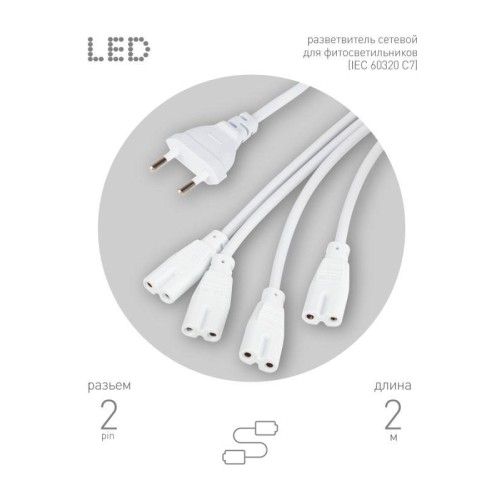 Разветвитель сетевой для фитолампы FITO 4х IEC C7 (2 pin) для подключения 4 светильников Эра Б006103