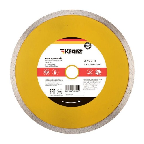 Диск алмазный отрезной сплошной 230x22.2мм Kranz KR-90-0115