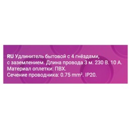 Удлинитель 4х3м с заземл. 10А IP20 ПВС 3х0.75 REV 32012 0
