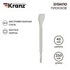 Зубило плоское 14х40х250мм SDS PLUS отогнутое для снятия плитки Kranz KR-91-0209