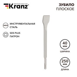 Зубило плоское 14х40х250мм SDS PLUS отогнутое для снятия плитки Kranz KR-91-0209
