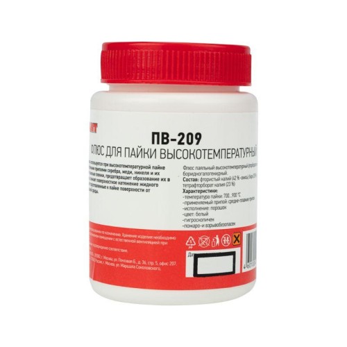 Флюс для высокотемпературной пайки "ПВ-209" 100 г. Rexant 09-3733