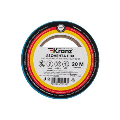 Изолента ПВХ 0.13х15мм 20м синяя (уп.10шт) Kranz KR-09-2605