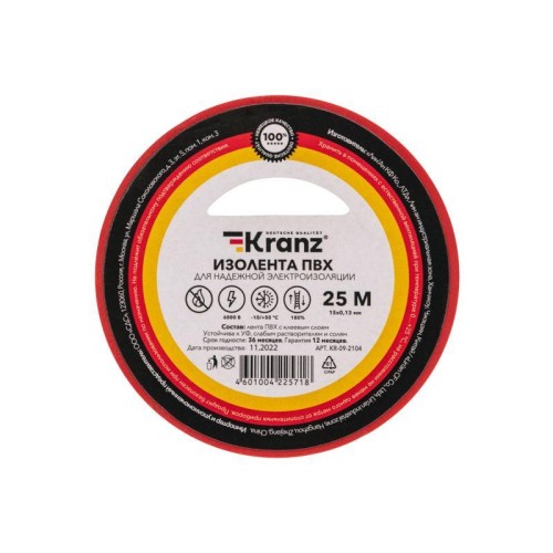 Изолента ПВХ 0.13х15мм 25м красная (уп.5шт) Kranz KR-09-2104