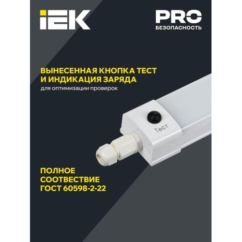 Светильник светодиодный ДСП 1336А 36Вт 5000К IP65 3ч 1250мм аварийный IEK LDSP6-1336A-3-36-5000-K01