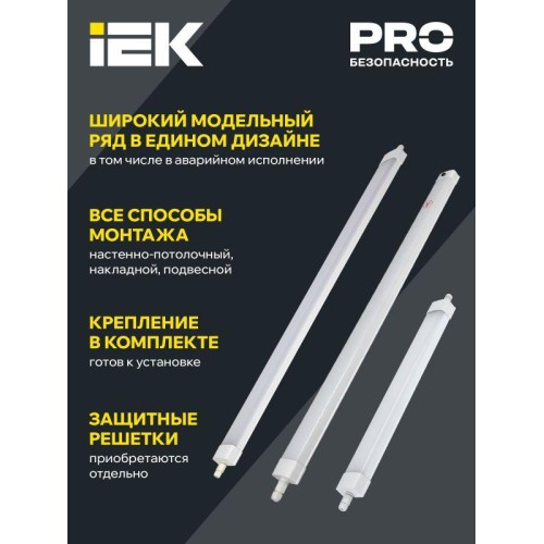 Светильник светодиодный ДСП 1336А 36Вт 5000К IP65 3ч 1250мм аварийный IEK LDSP6-1336A-3-36-5000-K01