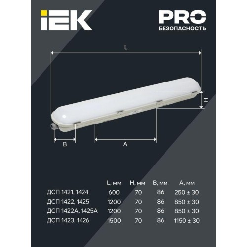 Светильник ДСП 1425А 40Вт 1ч 4000К IP65 1200мм с БАП IEK LDSP6-1425A-1-40-4000-K01