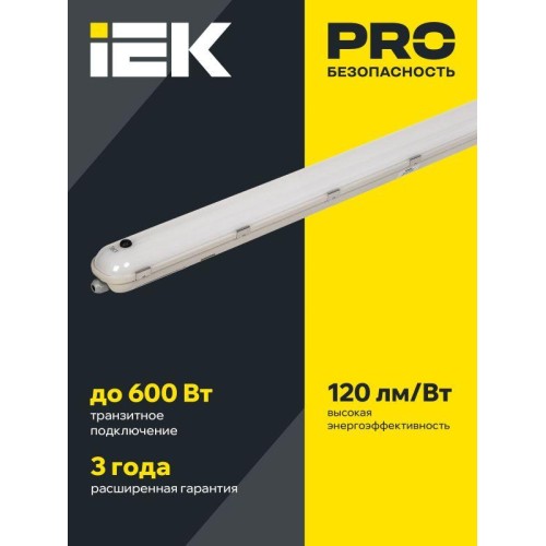 Светильник ДСП 1425А 40Вт 1ч 4000К IP65 1200мм с БАП IEK LDSP6-1425A-1-40-4000-K01