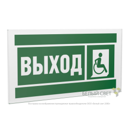Знак безопасности PS-20106.E61 "Указ.выхода для инвал. в креслах колясках (прав) " Белый свет a21485