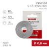 Припой с канифолью ПОС-61 d0.8мм спираль (1м) REXANT 09-3108