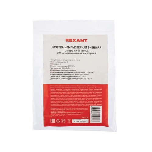 Розетка компьютерная 2-м ОП RJ45 (8P8C) кат.6 UTP неэкранир. Rexant 03-0136