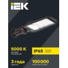 Светильник светодиодный ДКУ 1014-50Ш PRO 5000К IP65 уличный консольный IEK LT-DKU1-1014-050-50-K02