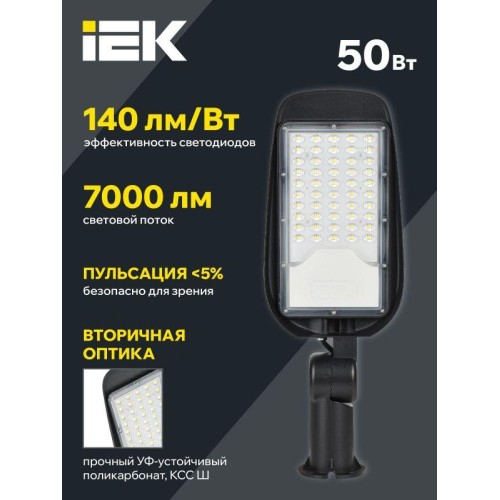 Светильник светодиодный ДКУ 1014-50Ш PRO 5000К IP65 уличный консольный IEK LT-DKU1-1014-050-50-K02