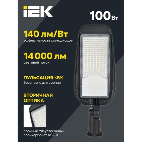 Светильник светодиодный ДКУ 1014-100Ш PRO 5000К IP65 уличный консольный IEK LT-DKU1-1014-100-50-K02