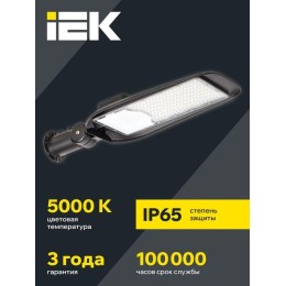 Светильник светодиодный ДКУ 1014-150Ш PRO 5000К IP65 уличный консольный IEK LT-DKU1-1014-150-50-K02