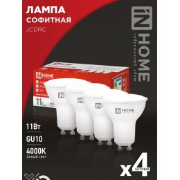 Лампа светодиодная LED-JCDRC-VC 4PACK 11Вт 230В GU10 4000К 990лм (уп.4шт) IN HOME 4690612055855