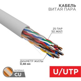 Кабель витая пара U/UTP CAT 5е ZH нг(А)-HF (LSZH) 25PR 24AWG INDOOR SOLID сер. 305м РФ Rexant 01-101